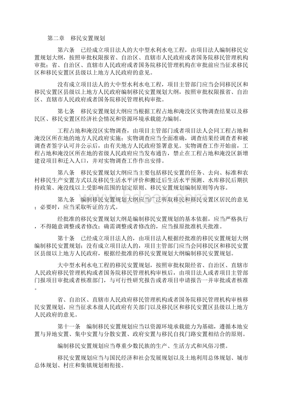 中华人民共和国国务院第471号令Word格式.docx_第2页