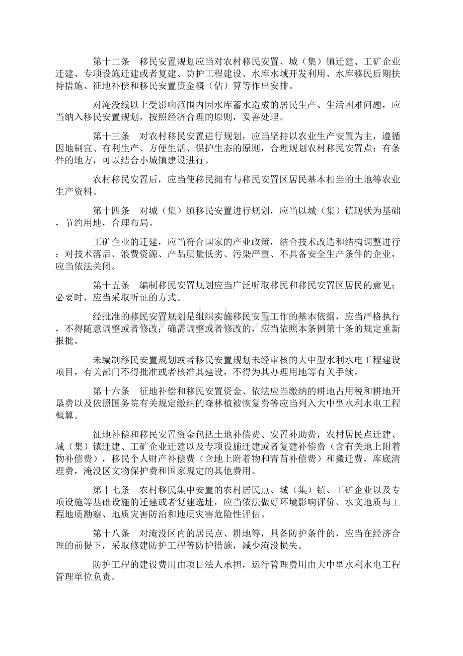 中华人民共和国国务院第471号令.docx_第3页
