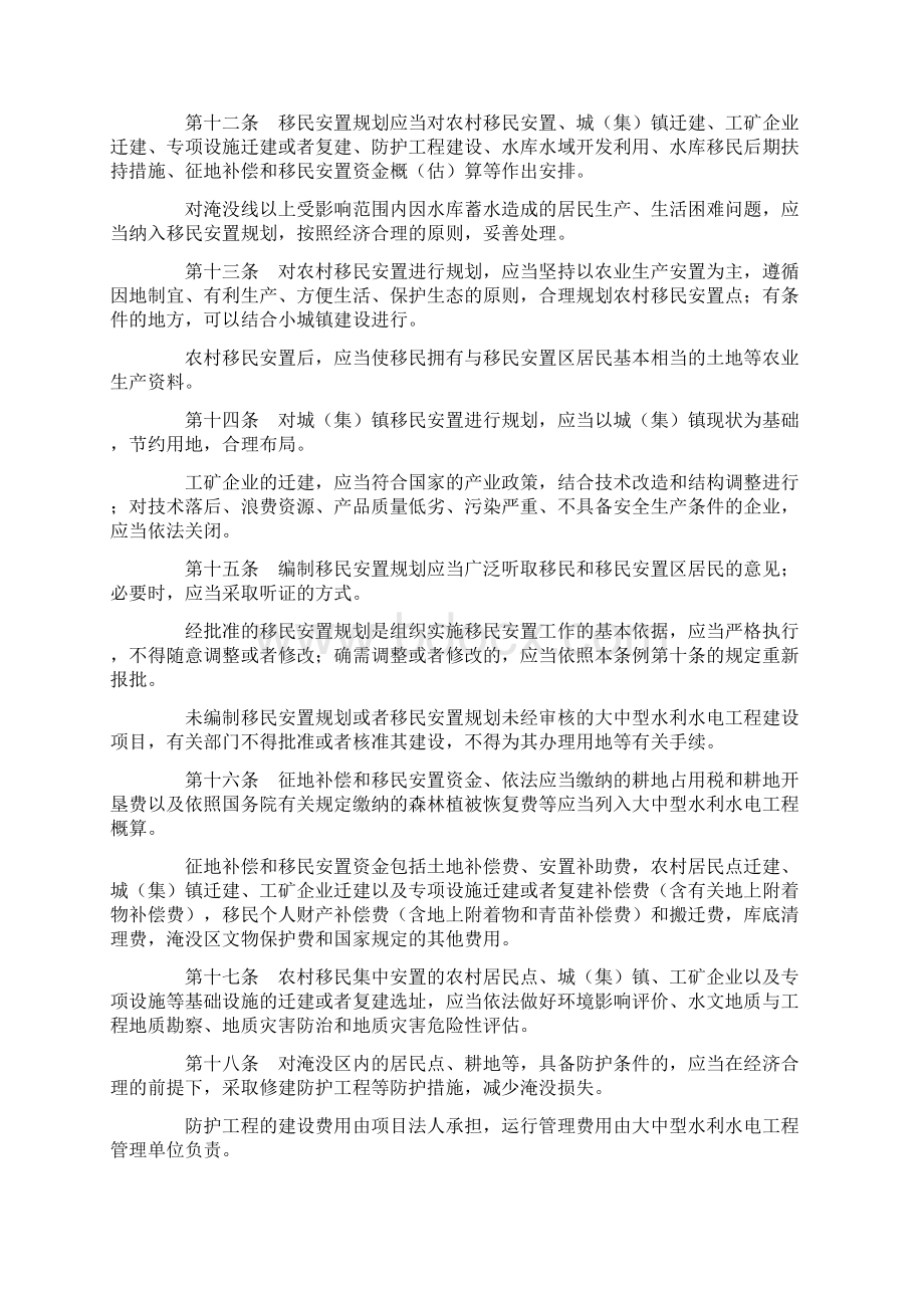 中华人民共和国国务院第471号令Word格式.docx_第3页