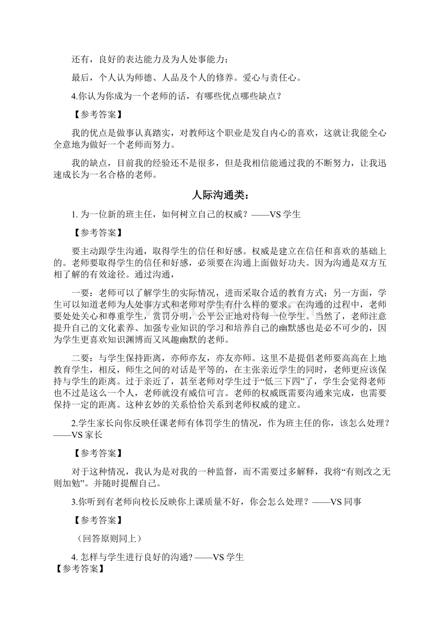 教师资格面试结构化和答辩问题集.docx_第2页