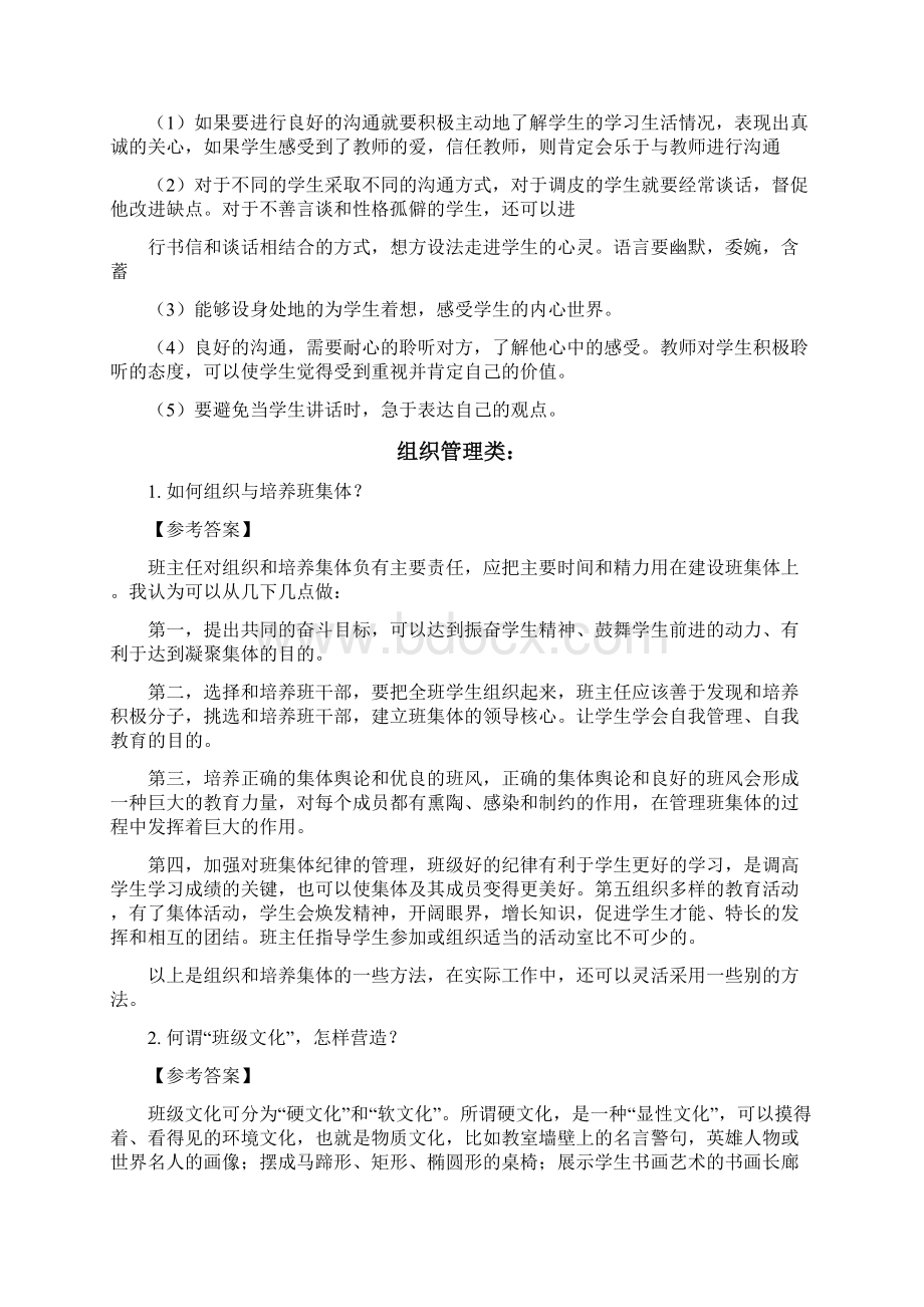 教师资格面试结构化和答辩问题集.docx_第3页