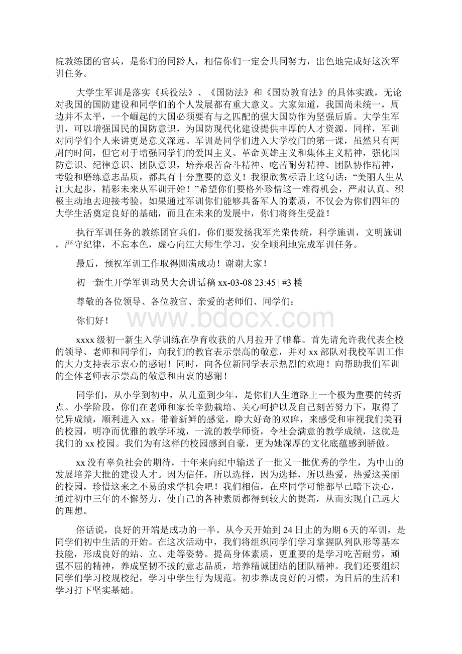 学生动员大会讲话稿Word文件下载.docx_第3页