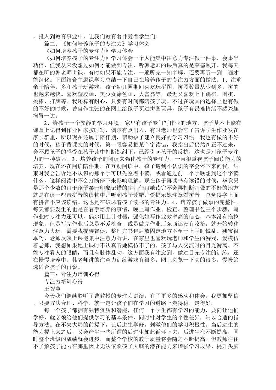 专注力心得体会.docx_第3页