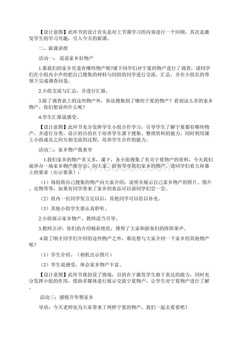 部编版道德与法治二年级上册14家乡物产养育我 教案教学设计.docx_第2页