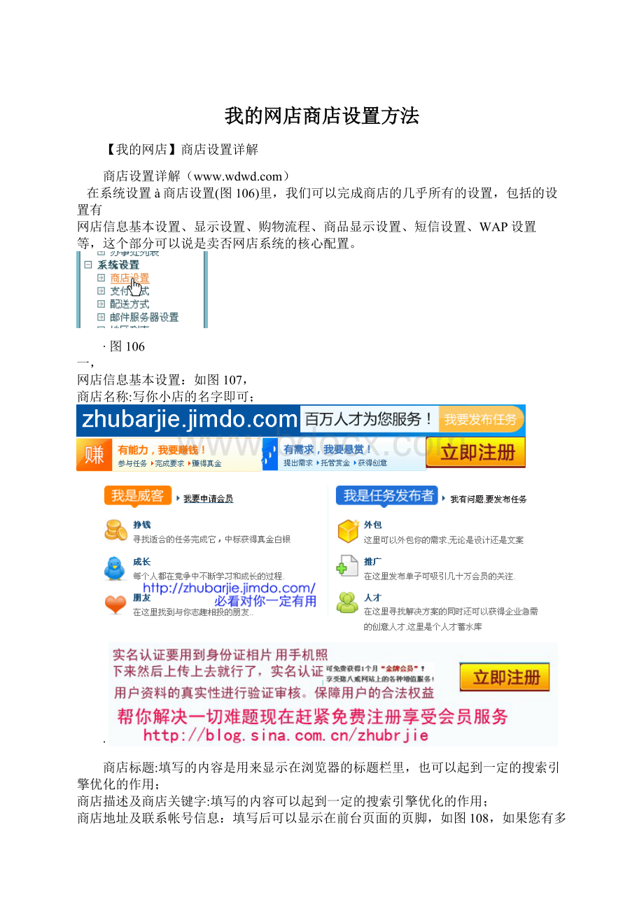 我的网店商店设置方法Word文档下载推荐.docx_第1页