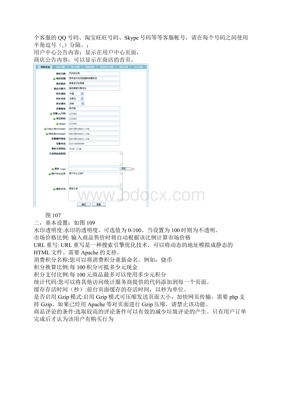 我的网店商店设置方法Word文档下载推荐.docx_第2页