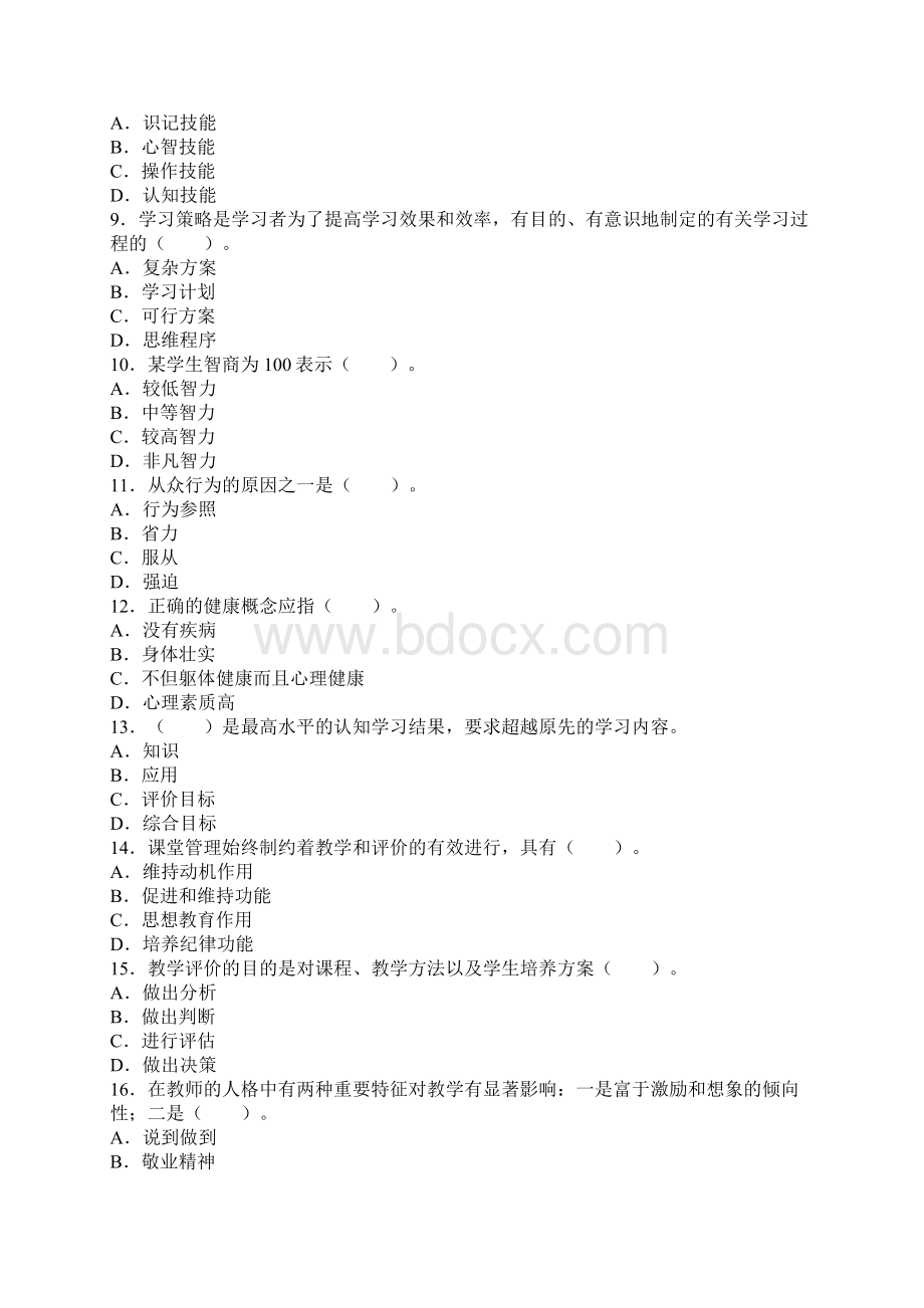 中学教育心理学试题及答案2Word文件下载.docx_第2页