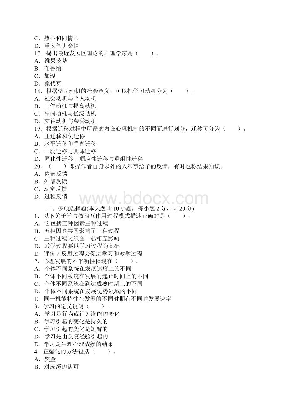 中学教育心理学试题及答案2Word文件下载.docx_第3页