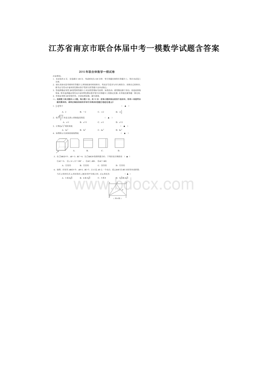 江苏省南京市联合体届中考一模数学试题含答案.docx