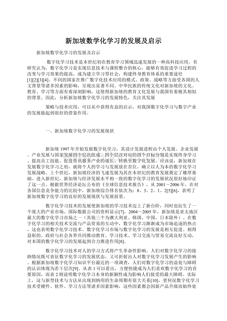 新加坡数学化学习的发展及启示.docx