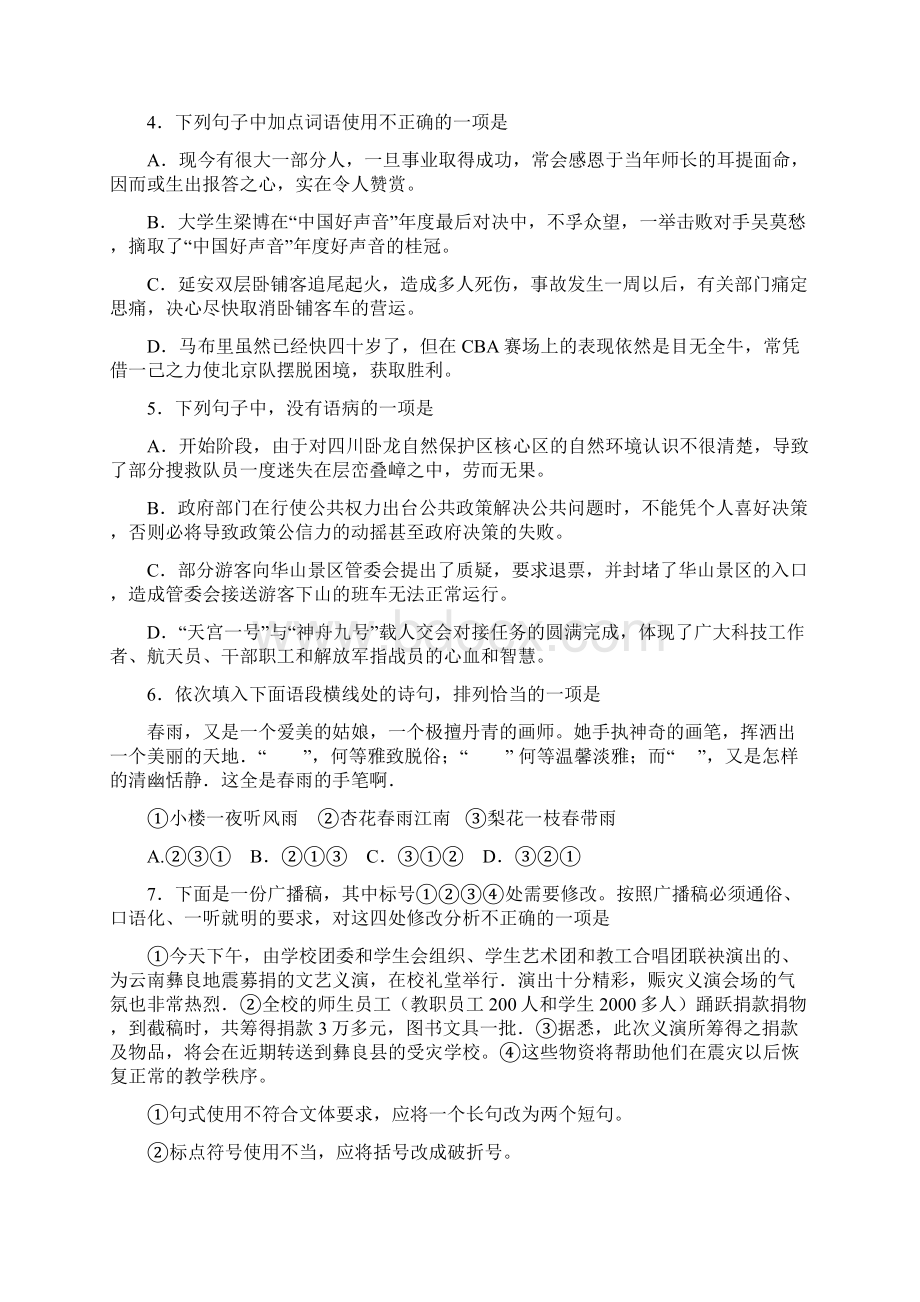 浙江省嘉兴市高三上学期基础测试语文试题Word版含答案.docx_第2页