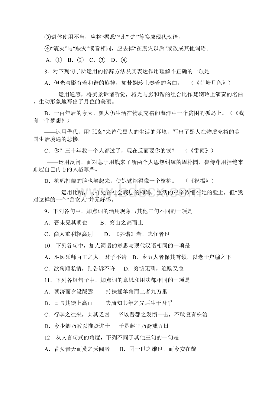 浙江省嘉兴市高三上学期基础测试语文试题Word版含答案.docx_第3页