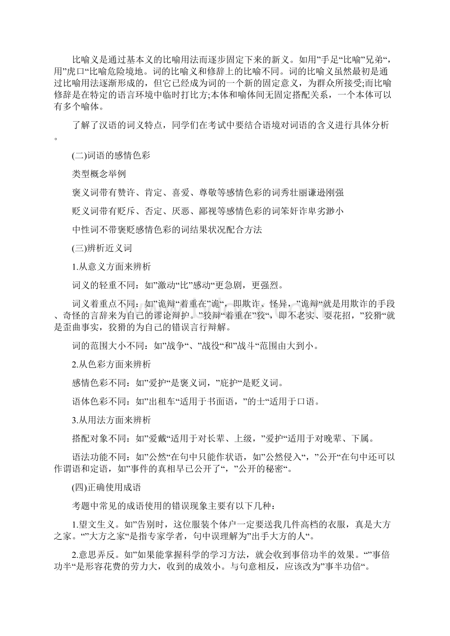 最新中考语文成语运用考点总复习必备Word文档格式.docx_第2页