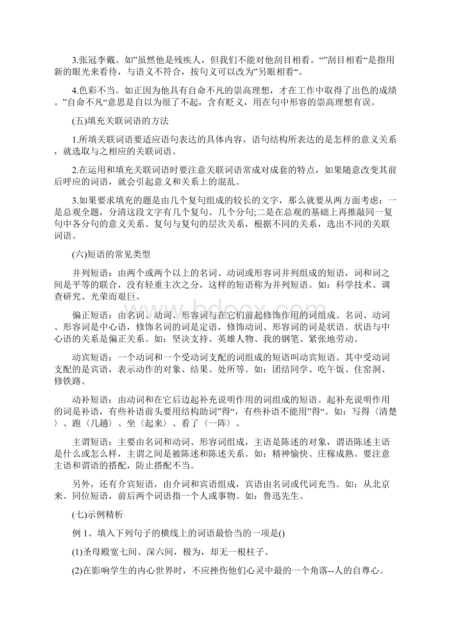 最新中考语文成语运用考点总复习必备Word文档格式.docx_第3页