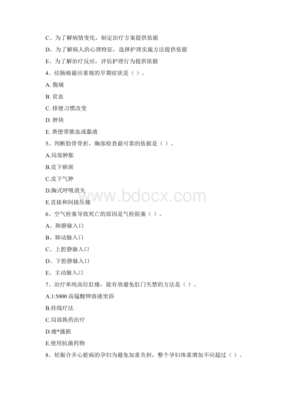 护士职业资格考试《实践能力》真题练习试题 含答案Word格式.docx_第2页