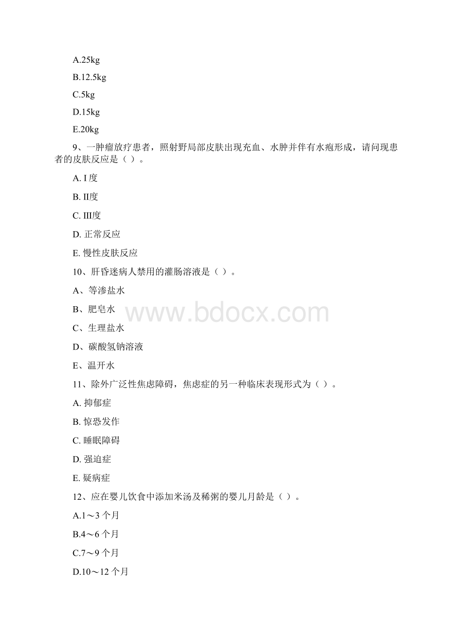 护士职业资格考试《实践能力》真题练习试题 含答案Word格式.docx_第3页