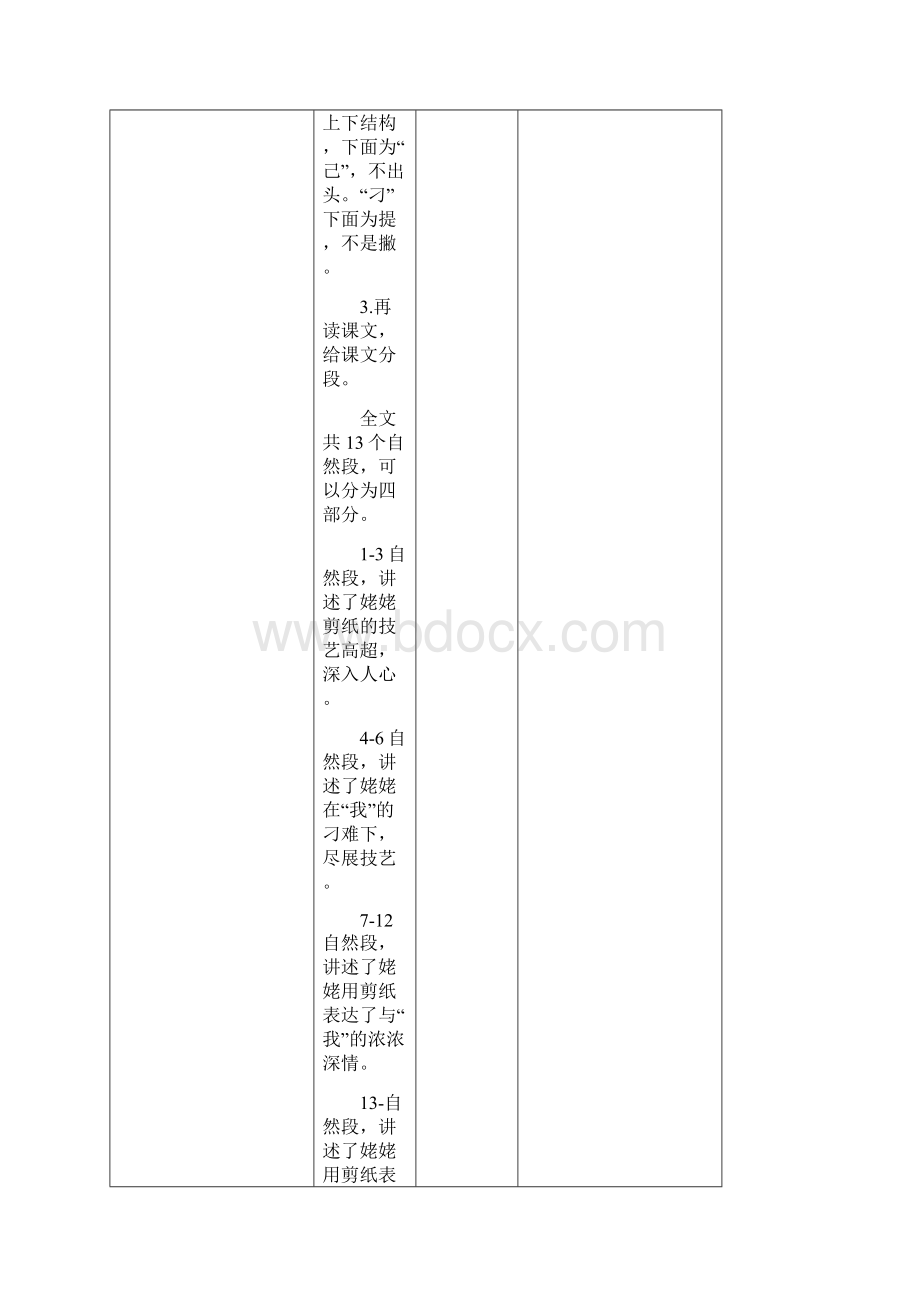 六年级语文上册第四单元教案Word文件下载.docx_第3页