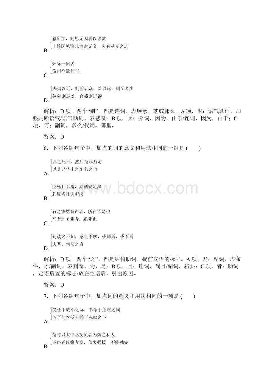 届高考专题练习理解常见文言虚词在文中的意义和用法Word文档下载推荐.docx_第3页