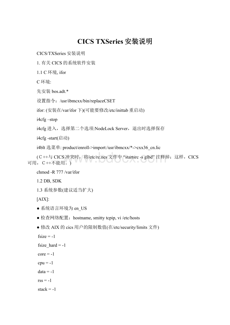 CICS TXSeries安装说明文档格式.docx_第1页