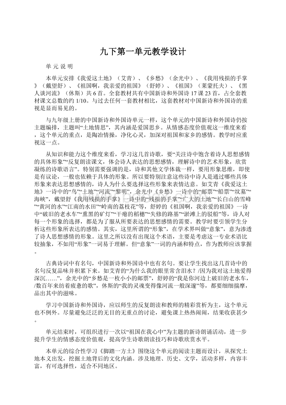 九下第一单元教学设计.docx_第1页