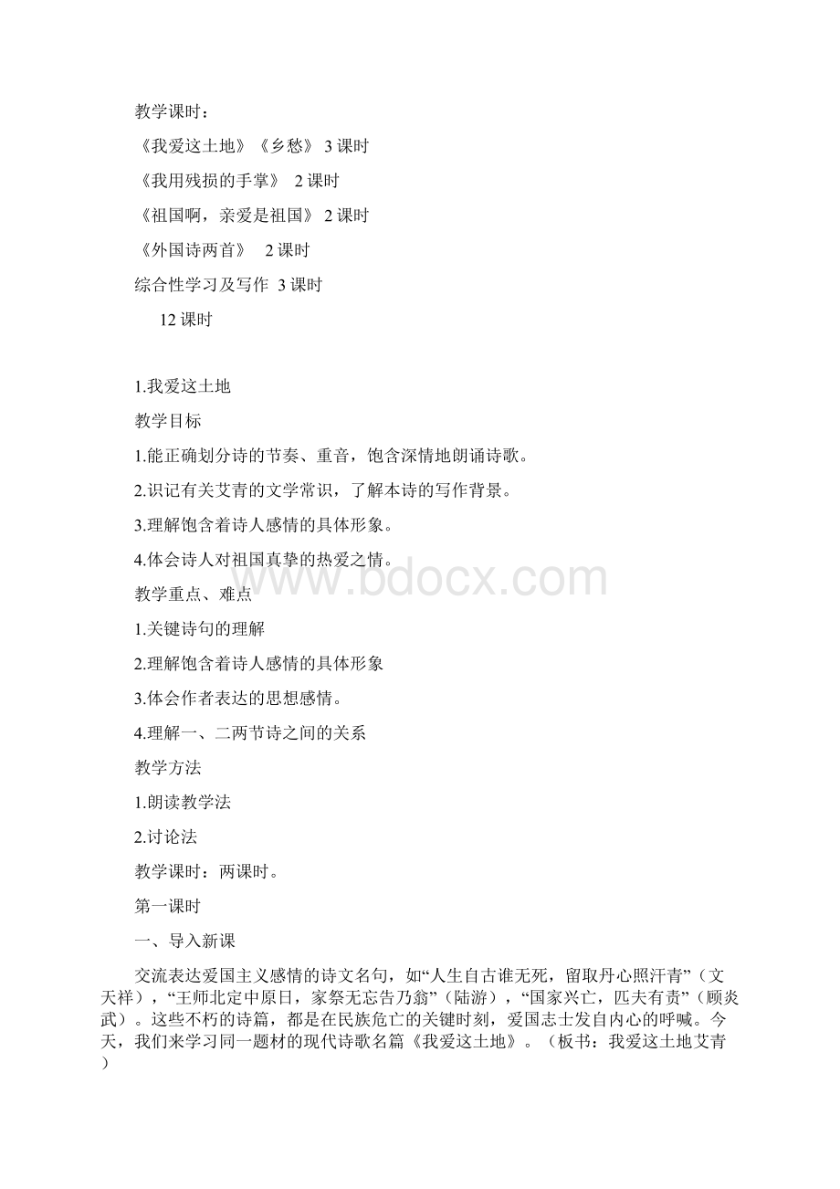 九下第一单元教学设计.docx_第2页