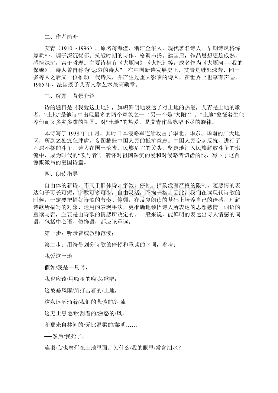 九下第一单元教学设计.docx_第3页