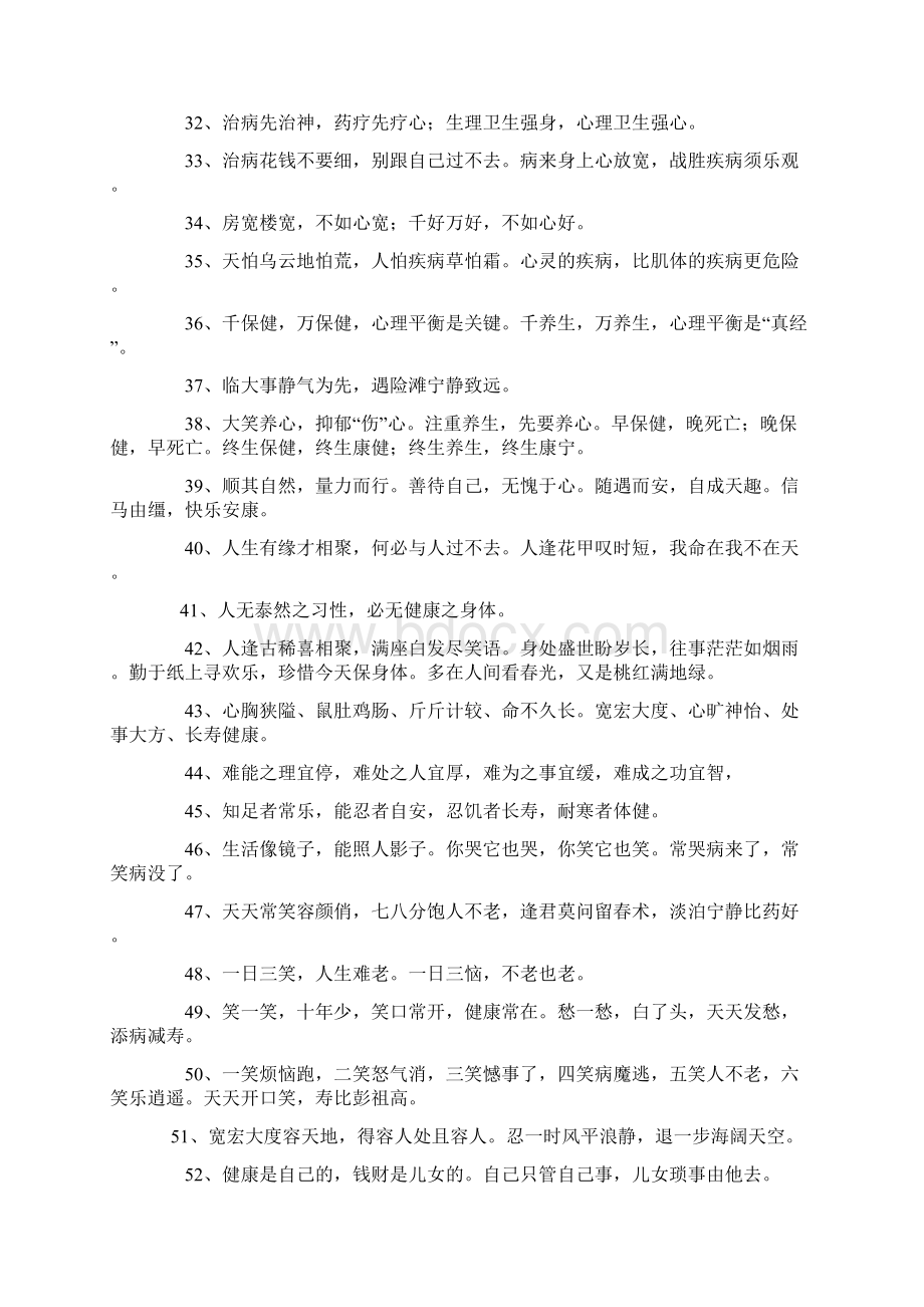 情感健康人生知识Word格式.docx_第3页