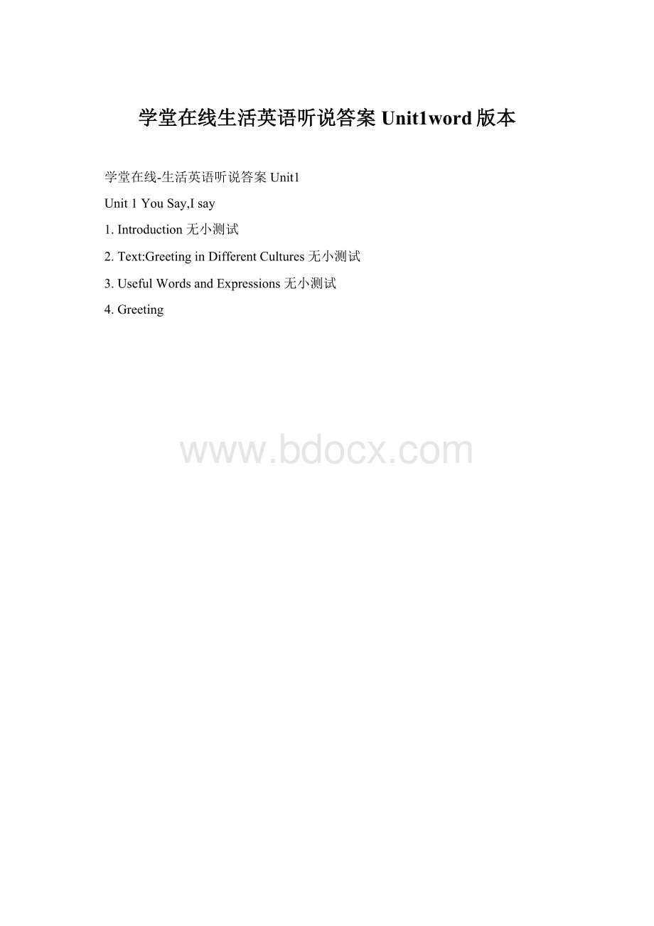 学堂在线生活英语听说答案Unit1word版本.docx_第1页