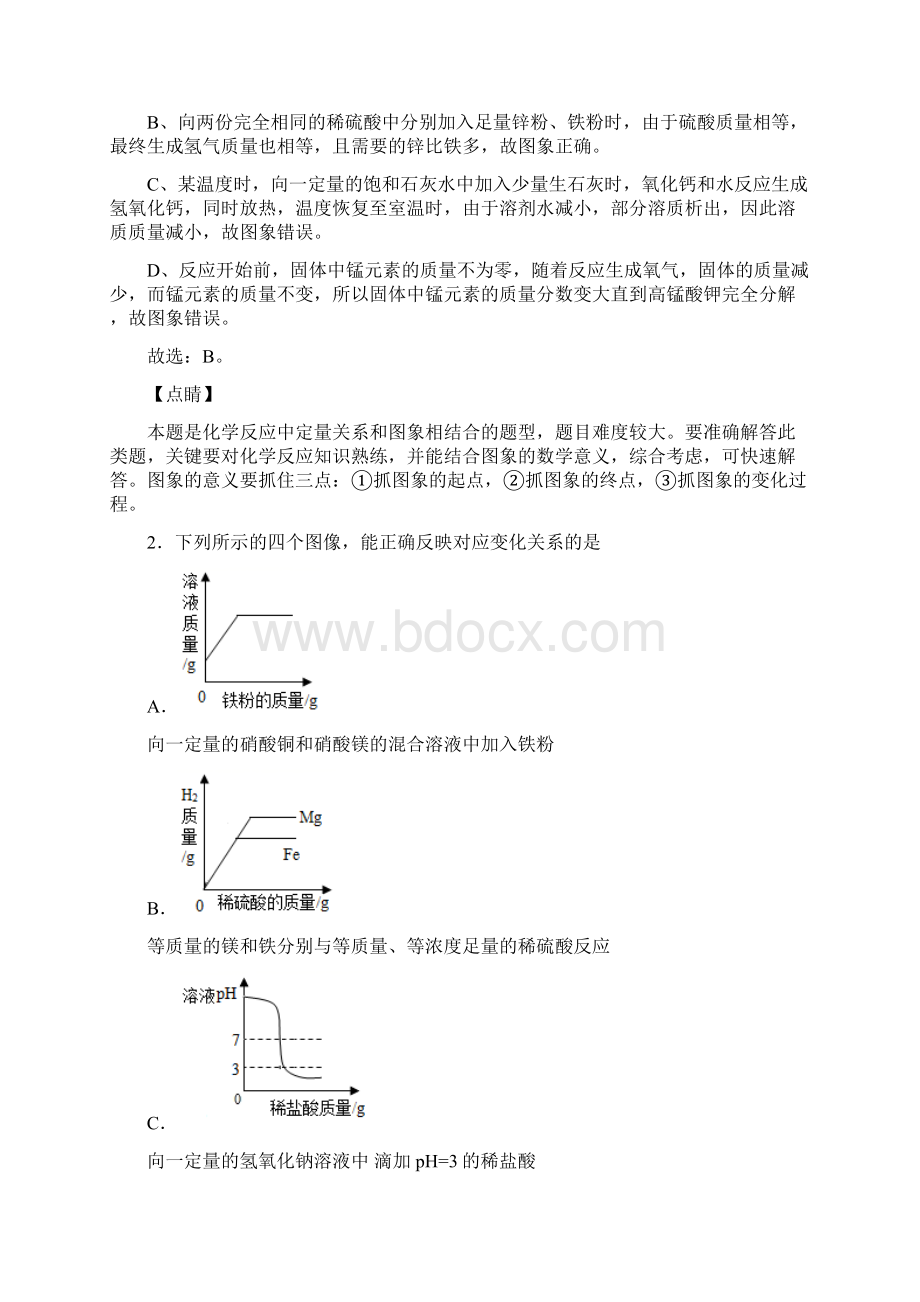 化学金属与酸反应的图像的专项培优练习题1.docx_第2页