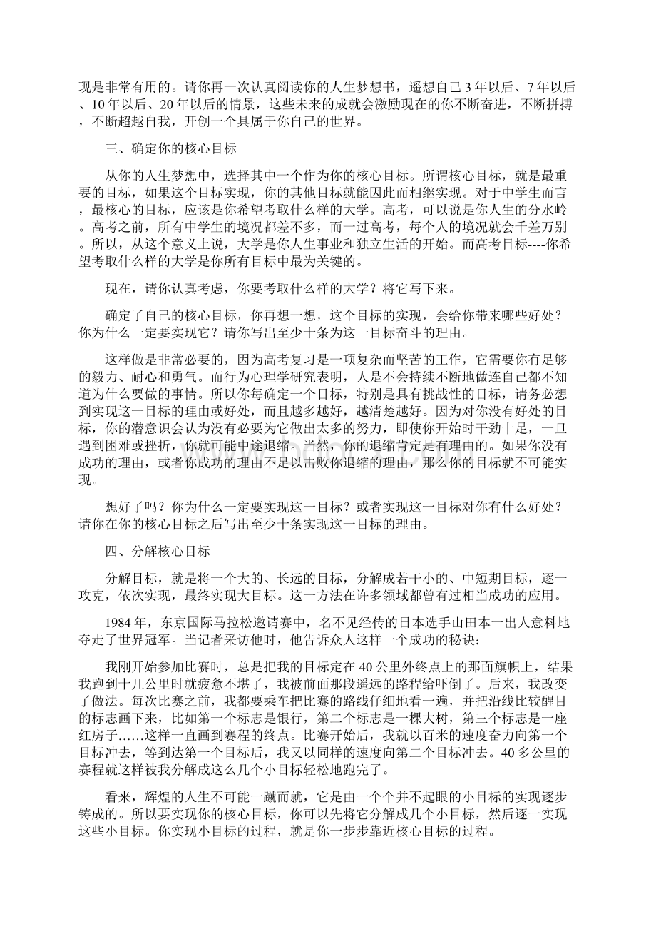 中学生设定目标的黄金步骤.docx_第3页