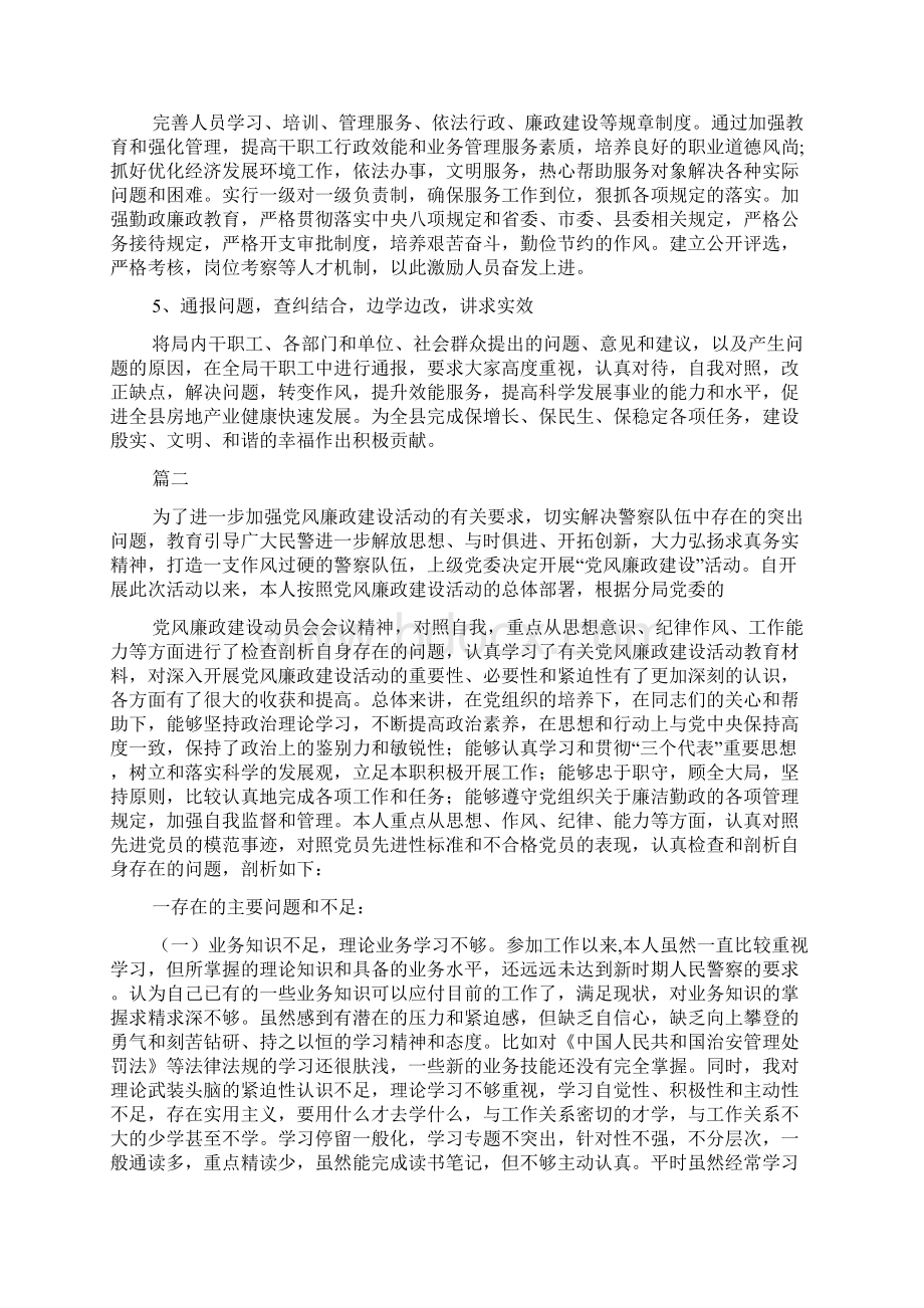 党风廉政建设个人剖析材料范文.docx_第3页