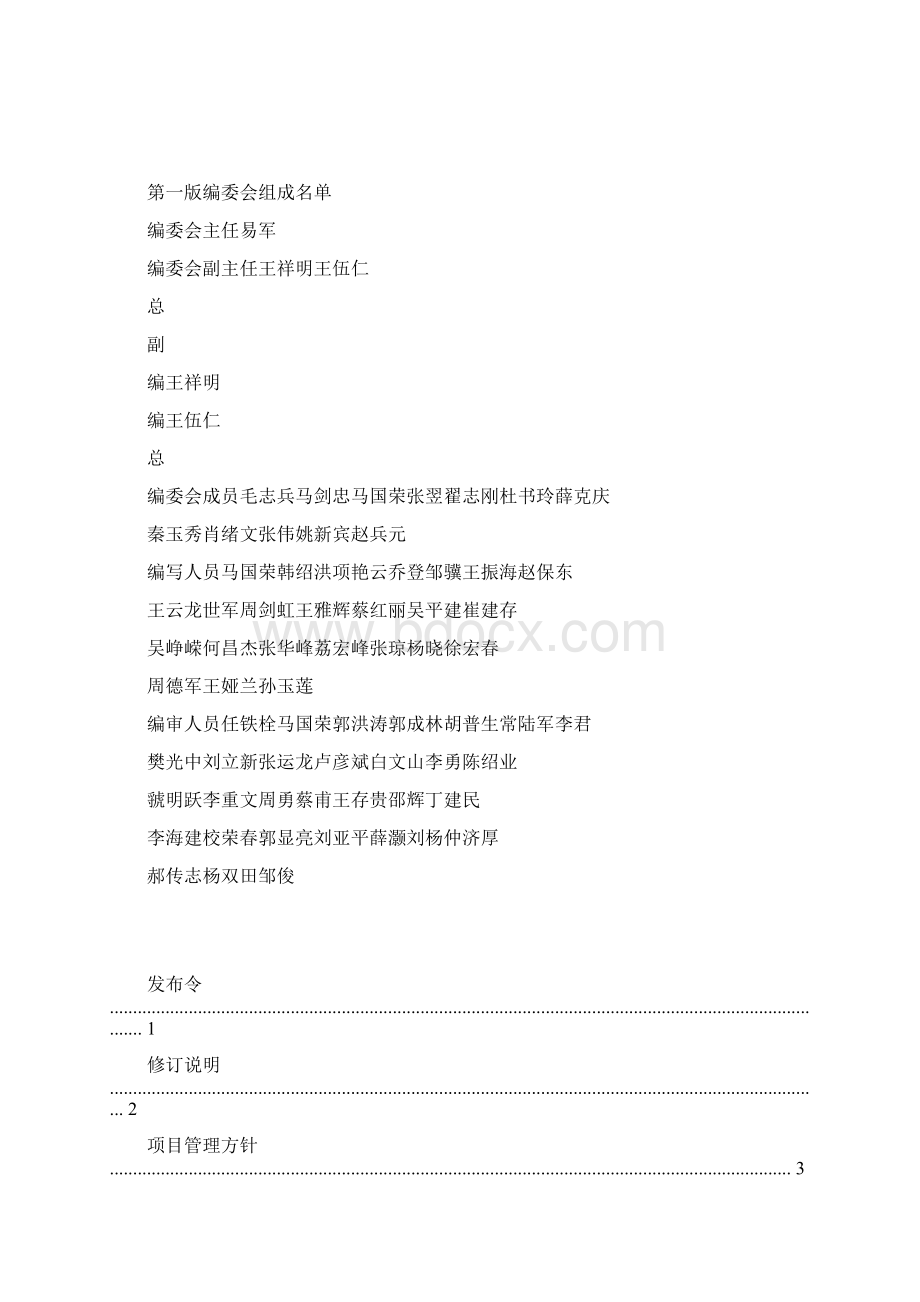 中国建筑项目管理手册.docx_第2页