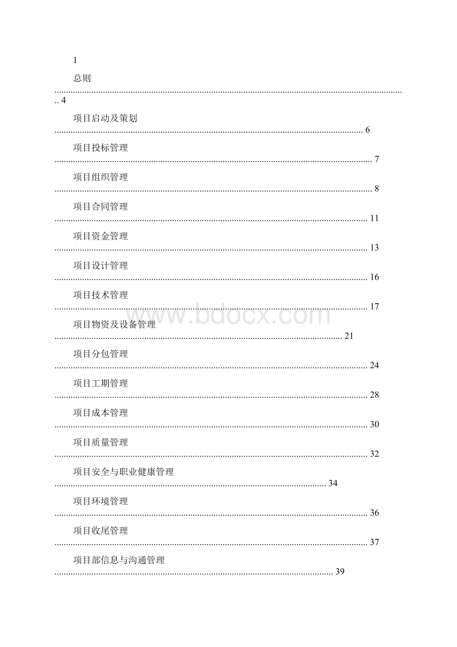 中国建筑项目管理手册.docx_第3页