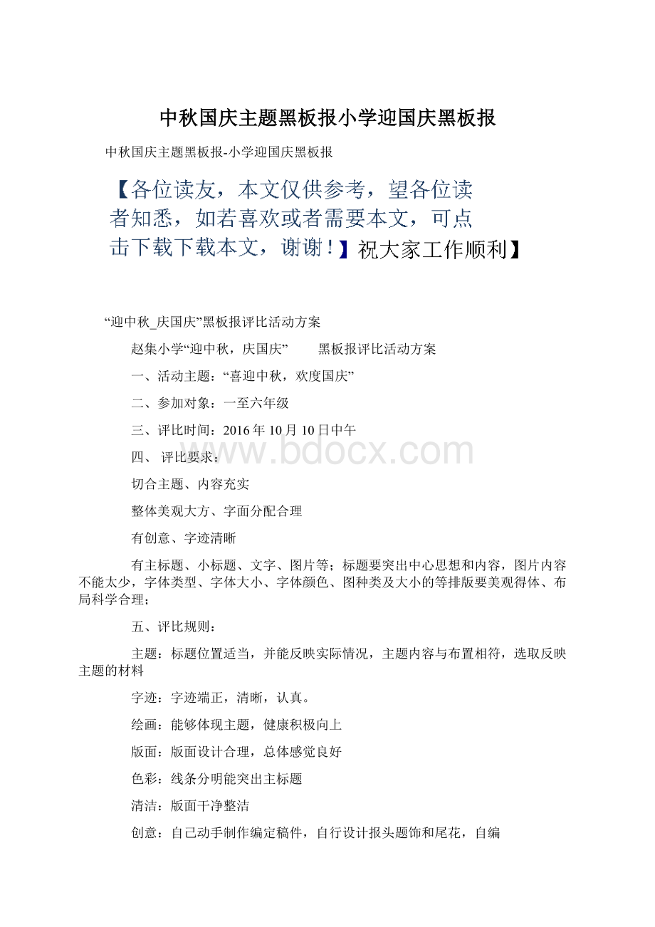 中秋国庆主题黑板报小学迎国庆黑板报.docx