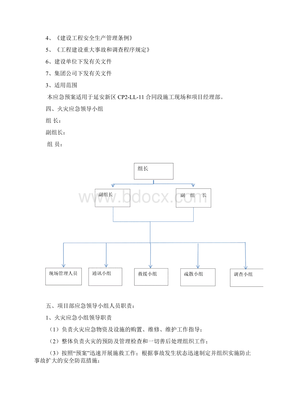 火灾应急预案范本.docx_第2页