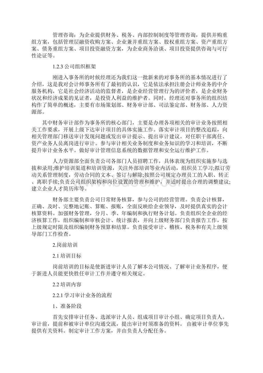 会计事务所毕业实习报告6000字文档格式.docx_第3页