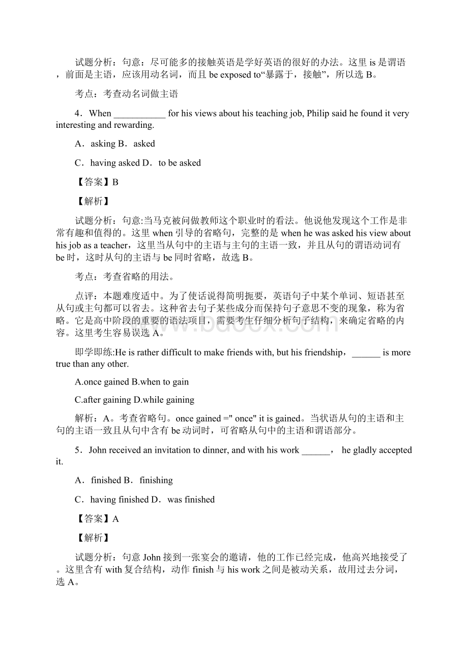 高中英语非谓语动词解题技巧超强及练习题含答案及解析.docx_第2页