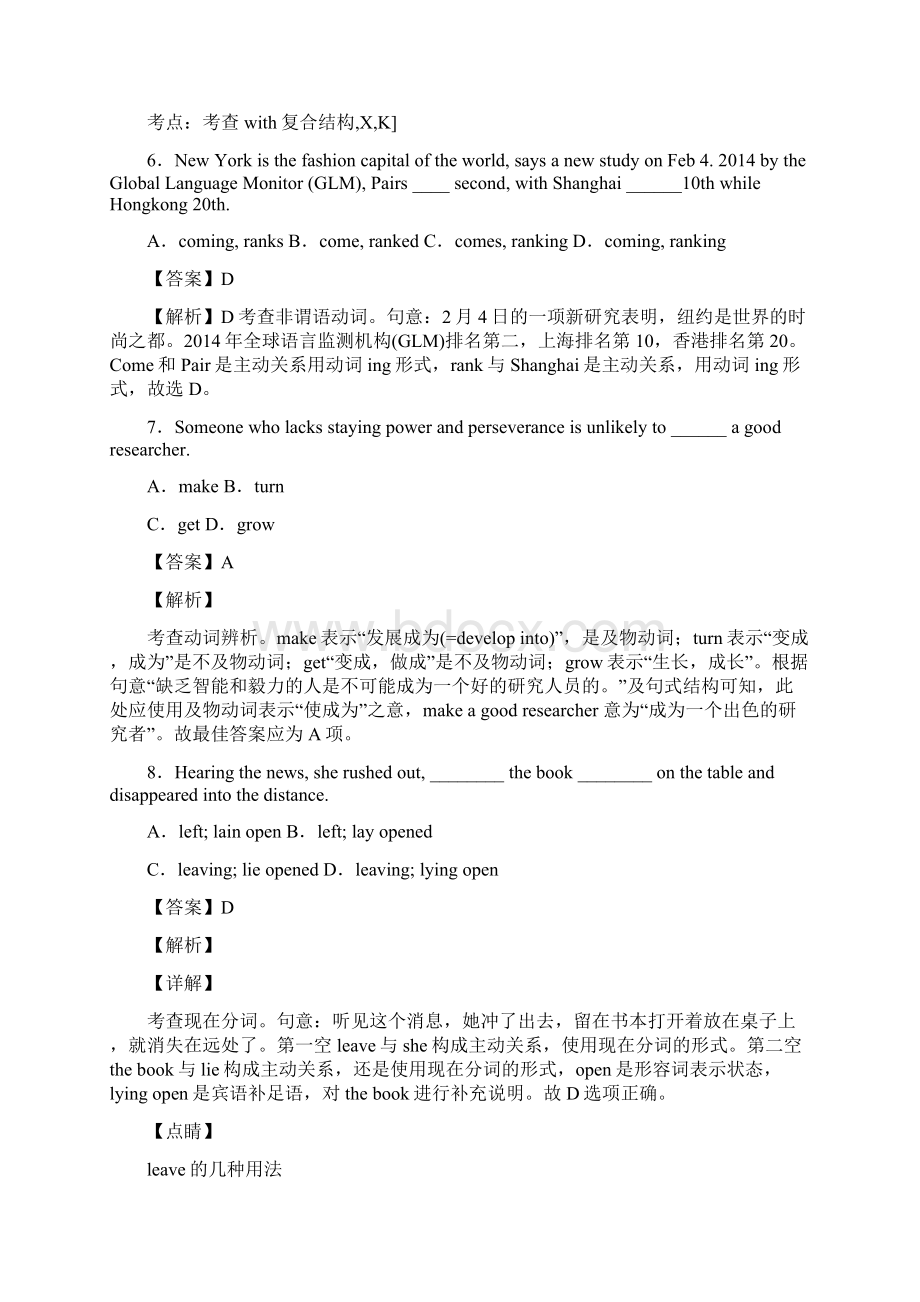 高中英语非谓语动词解题技巧超强及练习题含答案及解析.docx_第3页