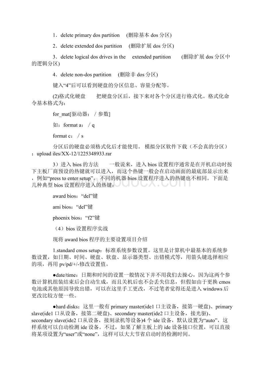 软件专业大学生顶岗实习报告6000字.docx_第3页