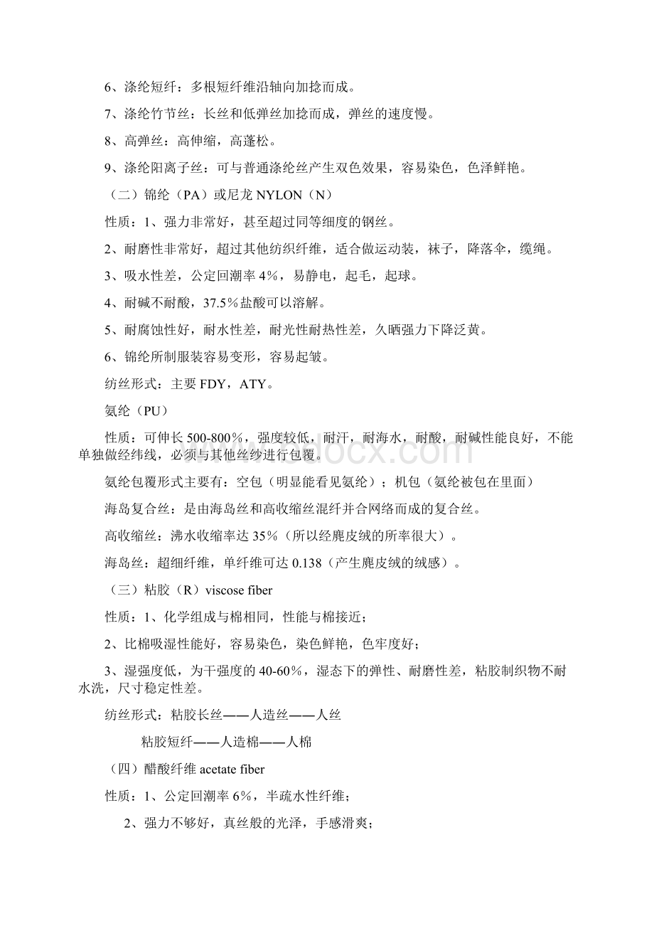 面料基础知识整理入门必看Word文档下载推荐.docx_第2页