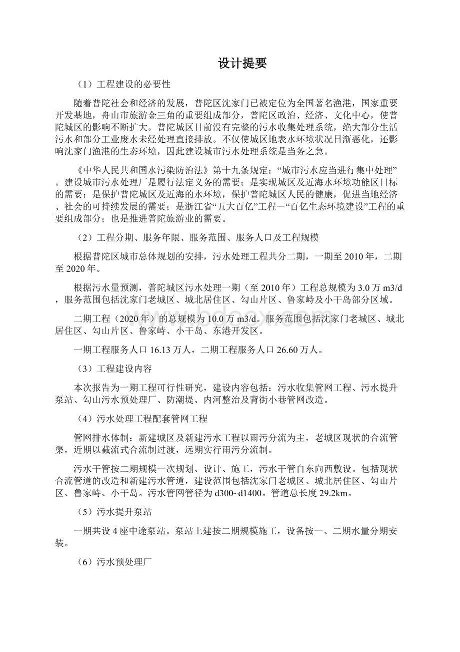 普陀城区污水收集及处理工程项目可行性研究报告书.docx_第2页