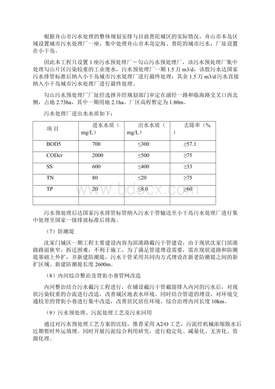 普陀城区污水收集及处理工程项目可行性研究报告书.docx_第3页