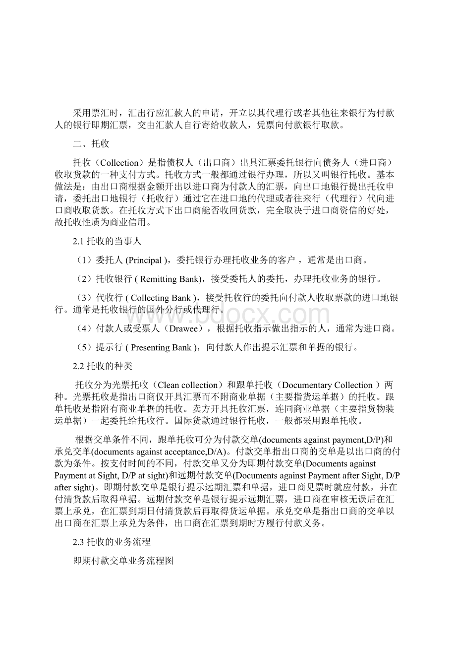 经典国际贸易中常用的结算方式Word文档下载推荐.docx_第3页