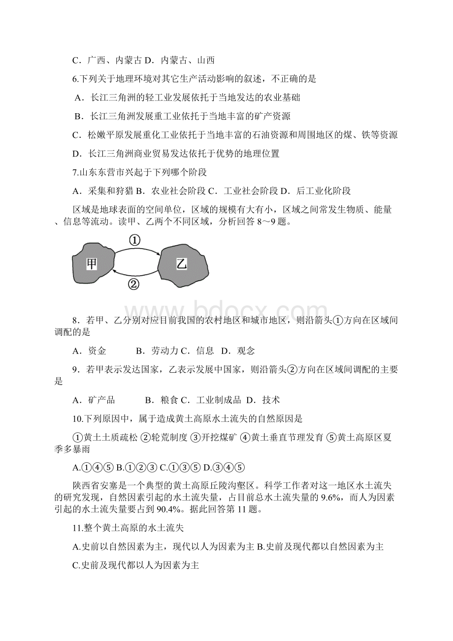 广东省普宁市第一中学学年高二上学期期中考试文科综合试题 Word版含答案Word格式文档下载.docx_第2页