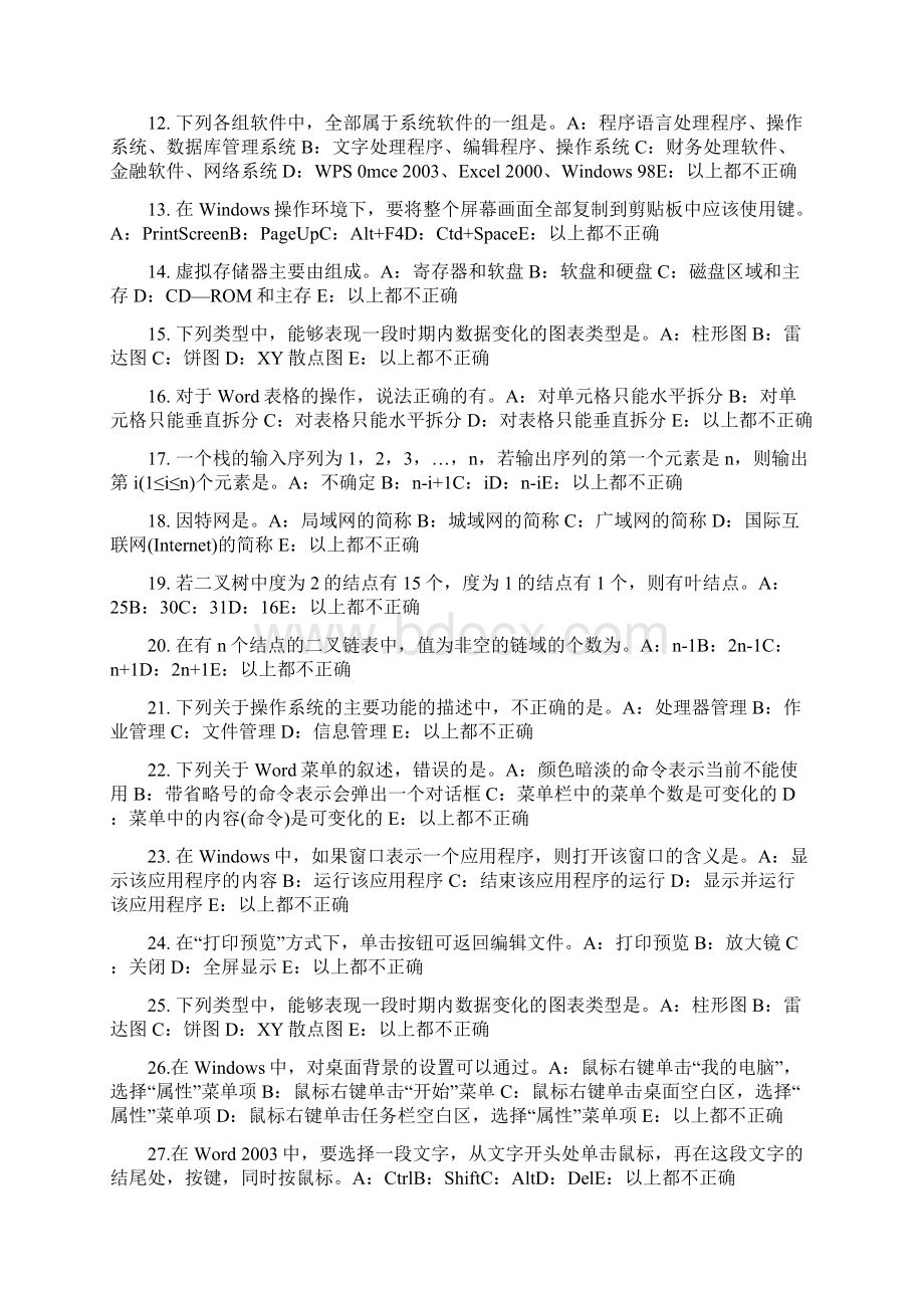 海南省银行招聘考试会计基础财产清查考试试题.docx_第2页