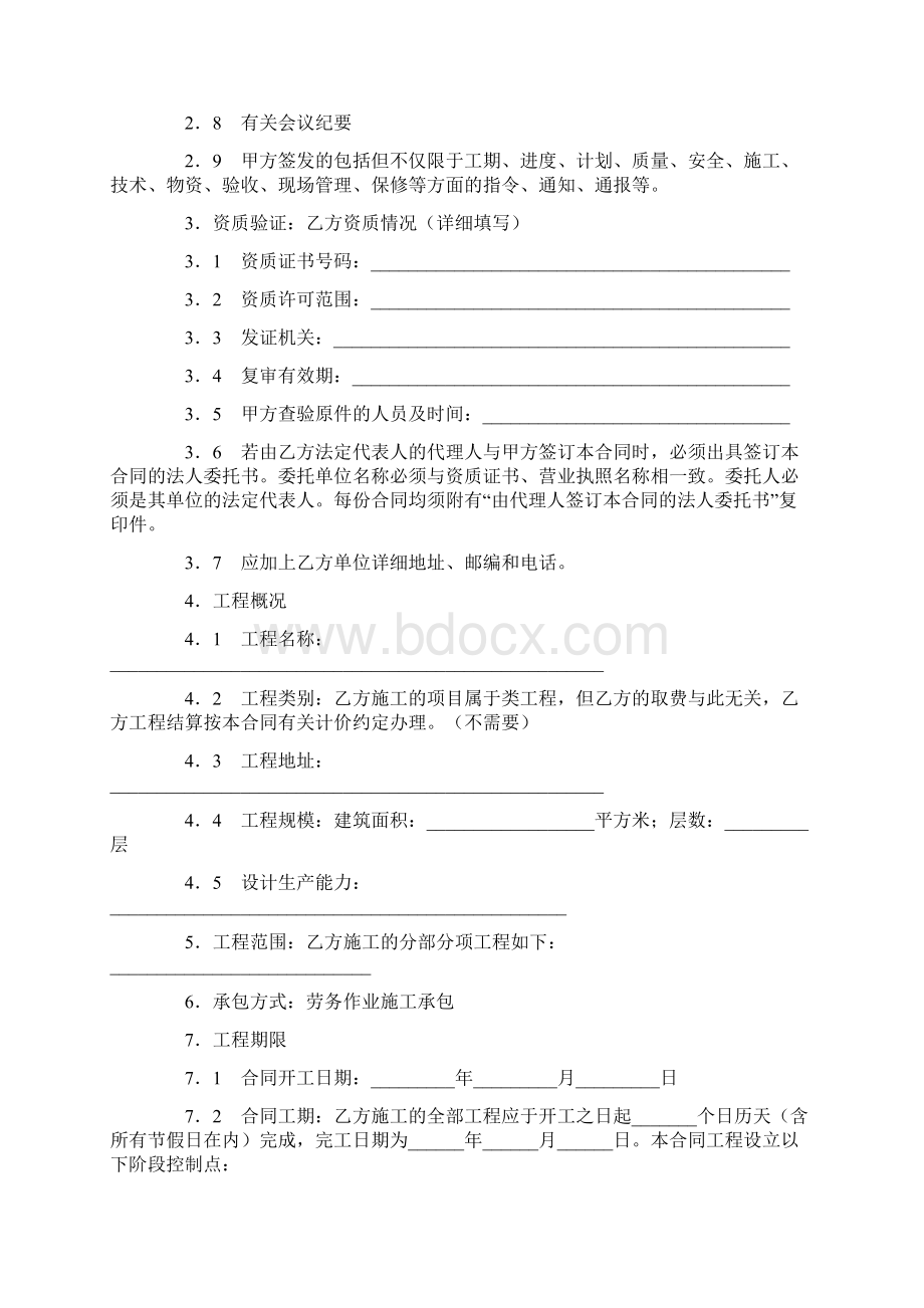 建安合同范本Word文档格式.docx_第2页