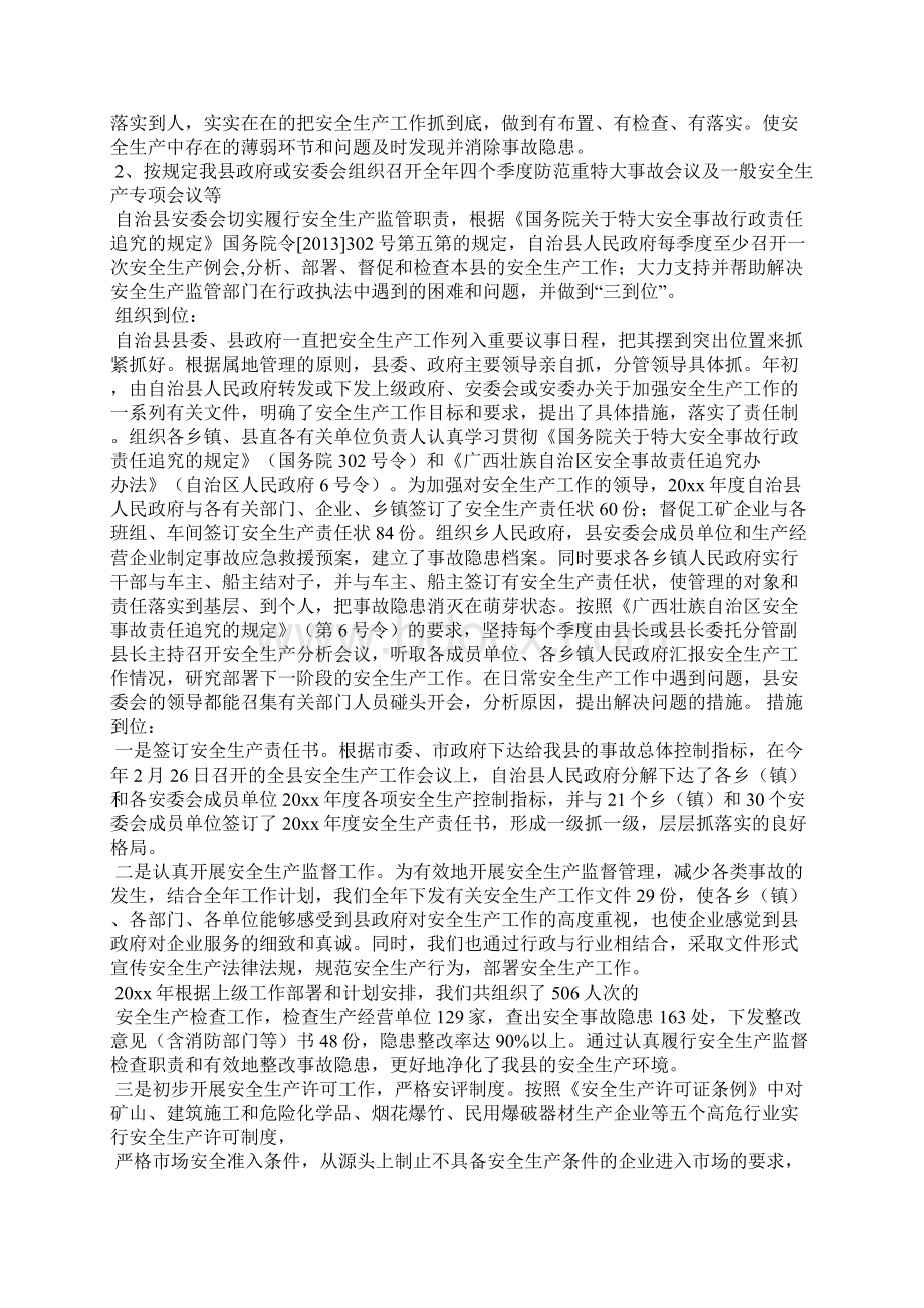 安全生产委员会办公室学校安全生产月活动总结.docx_第2页