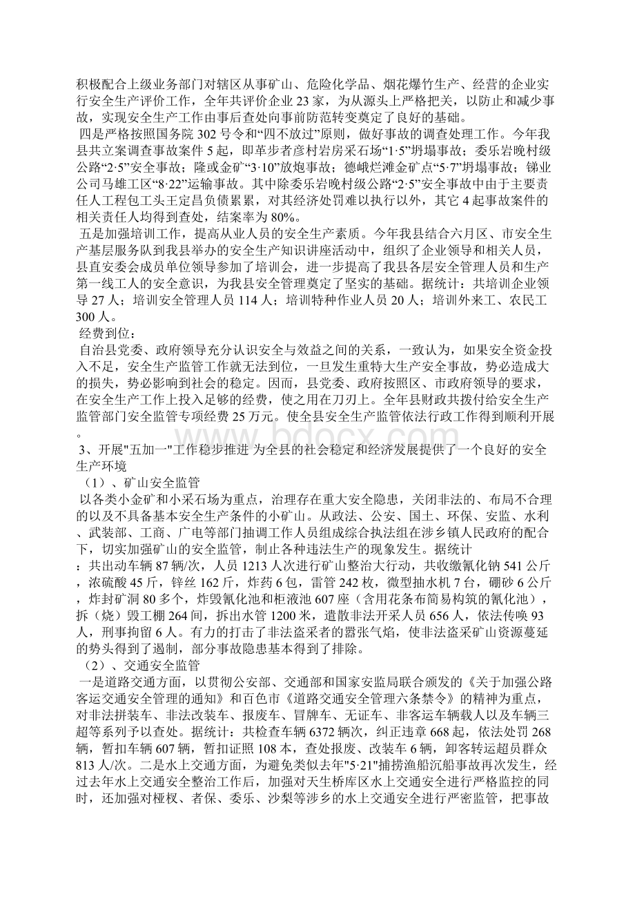 安全生产委员会办公室学校安全生产月活动总结Word下载.docx_第3页