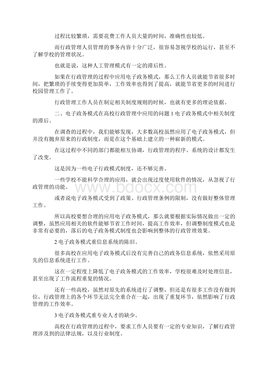 电子政务在高校行政管理中应用docxWord格式文档下载.docx_第2页