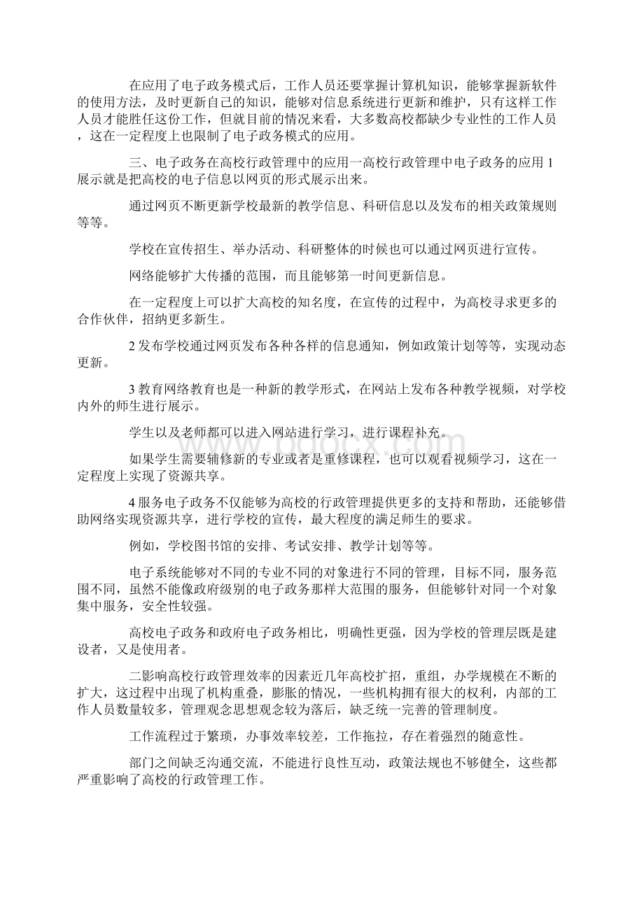 电子政务在高校行政管理中应用docxWord格式文档下载.docx_第3页